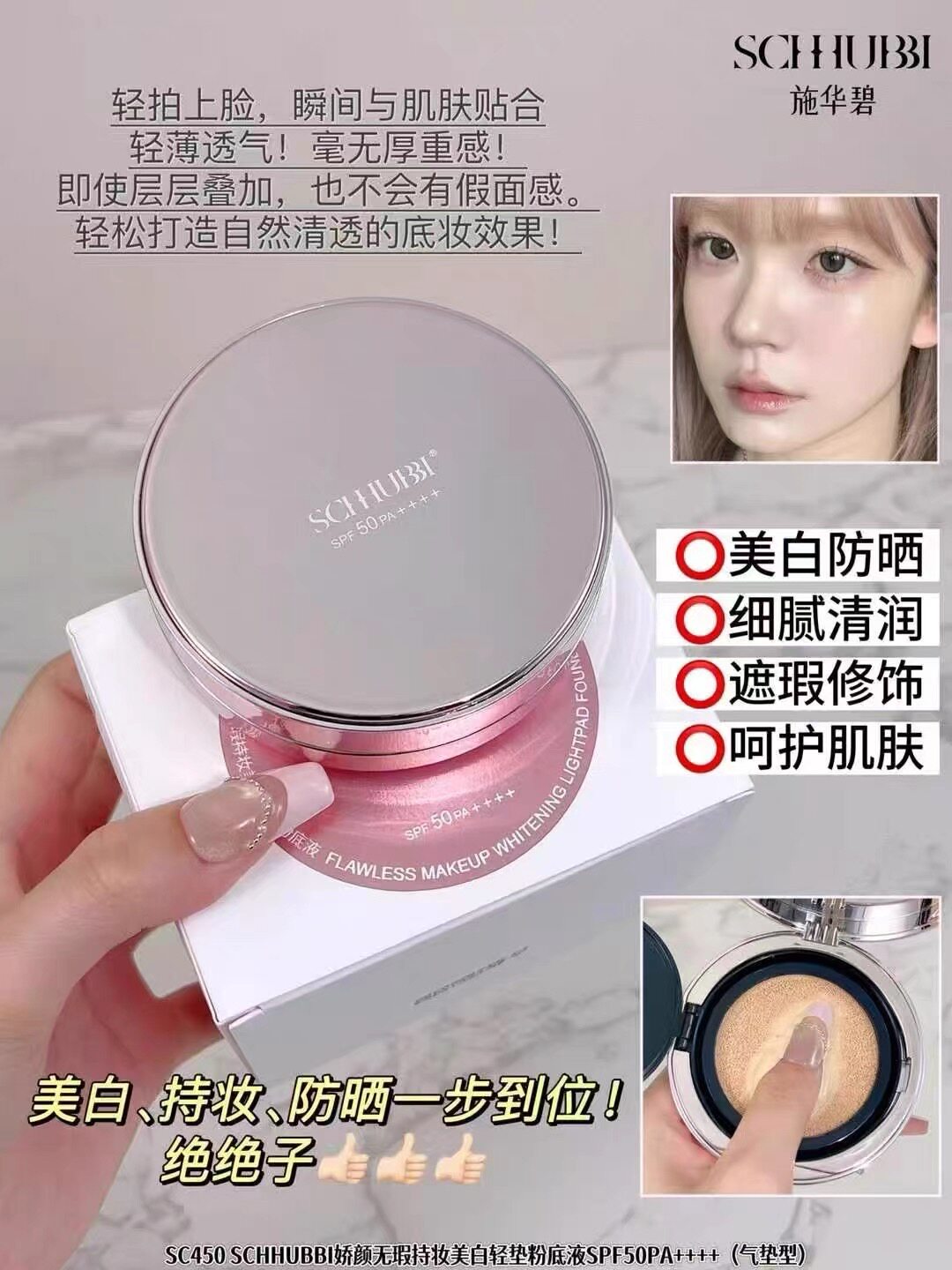 娇颜无瑕持妆美白轻垫粉底液 SPF50PA++++防晒遮瑕气垫