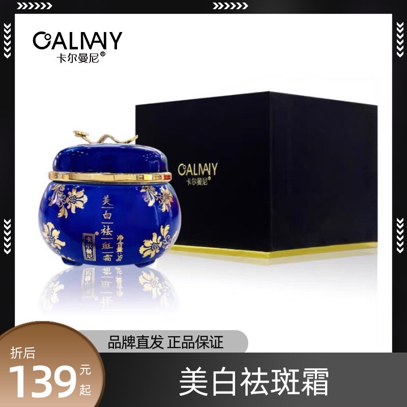卡尔曼尼美白祛斑霜焕颜淡斑改善肤质提亮肤色补水抗皱养肤面霜