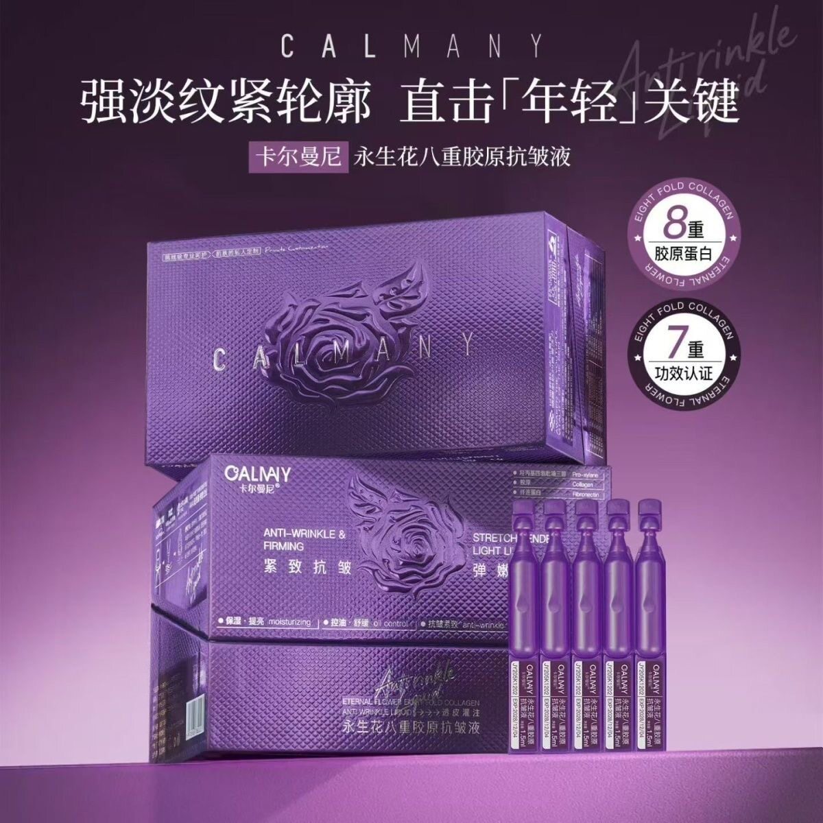 卡尔曼尼永生花八重胶原抗皱液精华液次抛正品