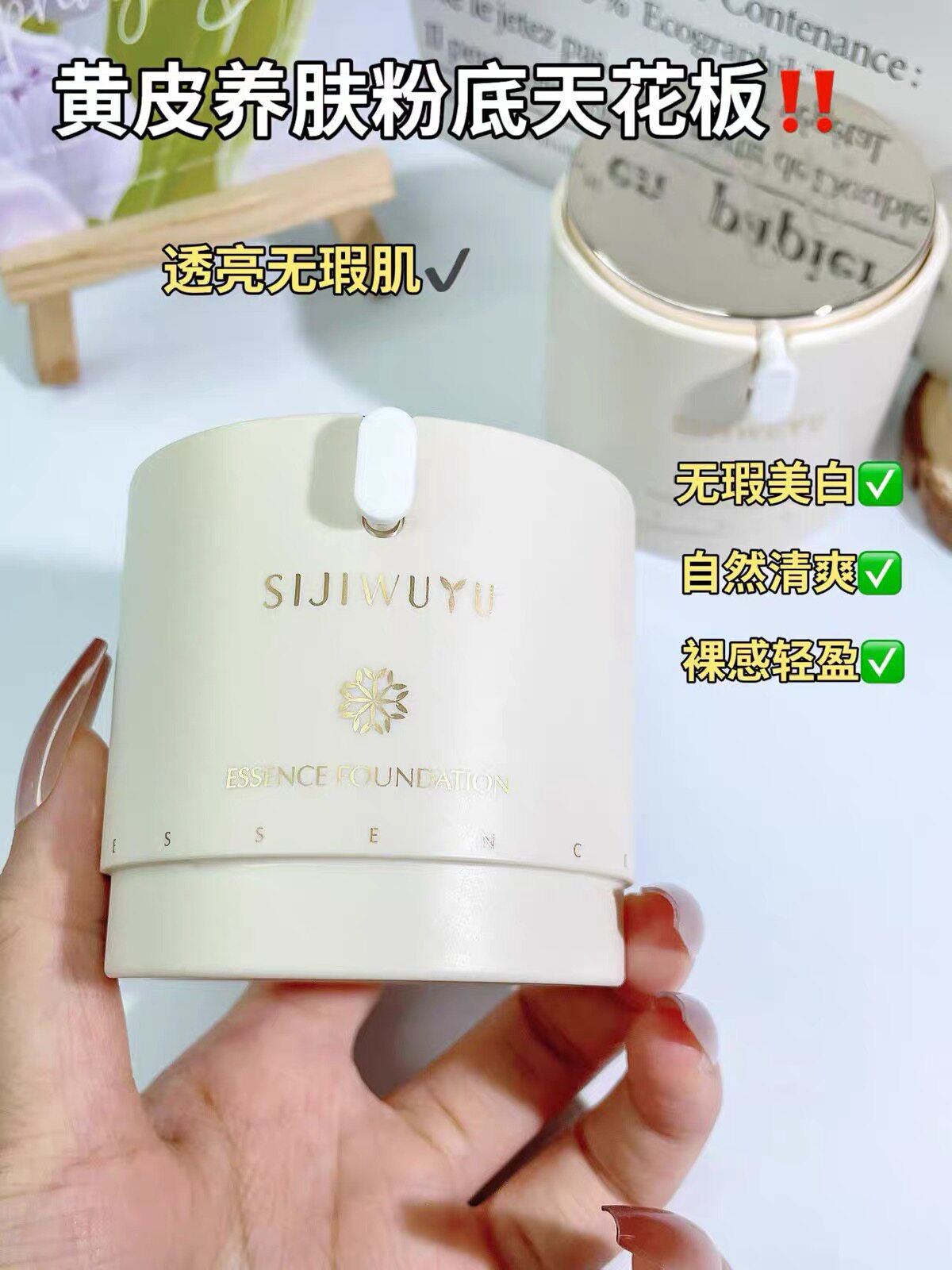 四季物语无暇精华粉底霜 奶油肌持妆遮瑕滋润养肤不卡粉不假白