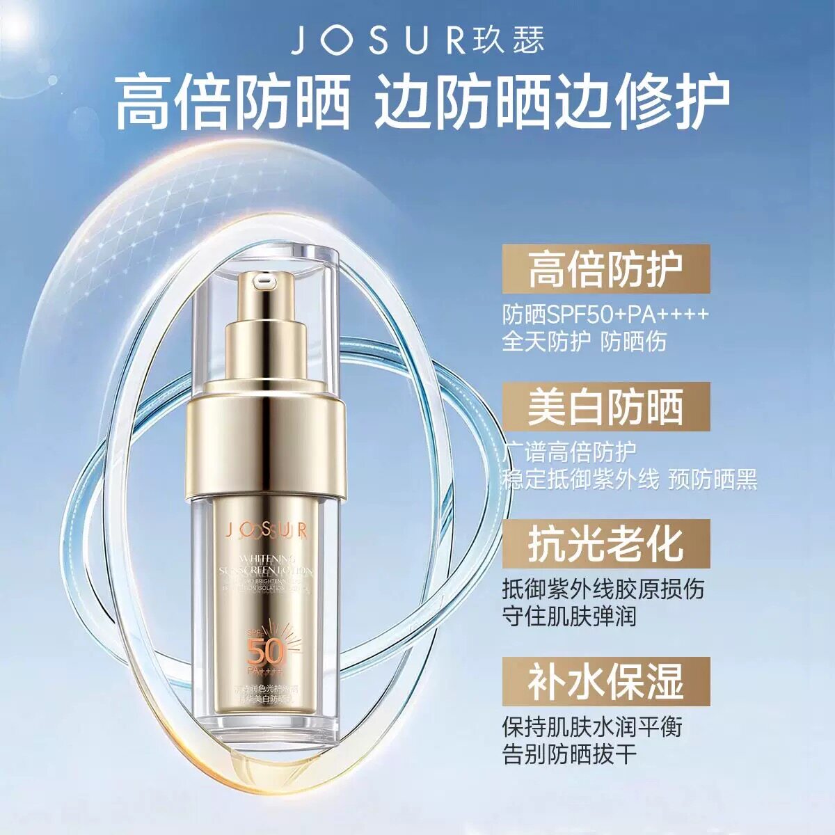 玖瑟清透润色光护隔离精华美白防晒乳SPF50 提亮肤色 防水
