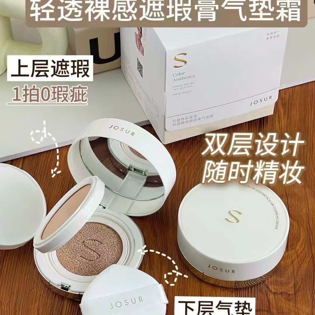 玖瑟色彩美学轻透裸感双层气垫霜粉饼组合遮瑕保湿持久不易脱妆女