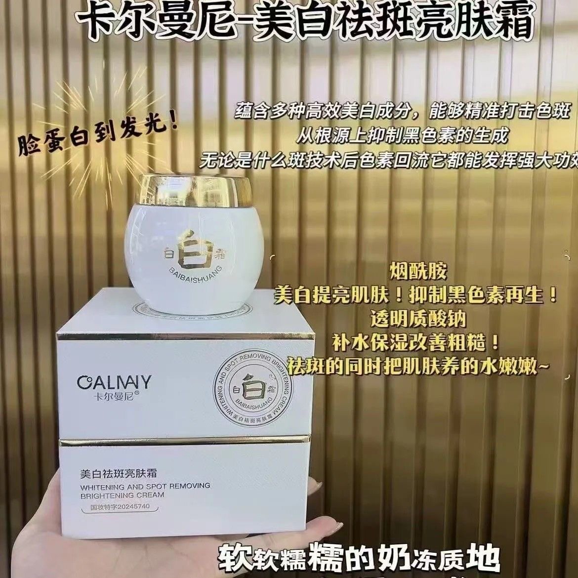 卡尔曼尼美白祛斑亮肤霜白白霜正品抖音快手同款