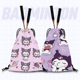 库洛米羽毛球拍袋双肩羽毛球收纳包大容量网球包学生束口袋