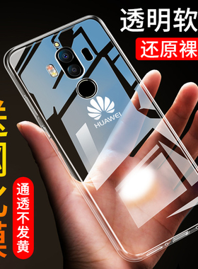 适用于华为mate9手机壳mete9 硅胶meta简约tl00透明壳mata9时尚mha-al00潮牌mah-aloo潮男女M9机壳