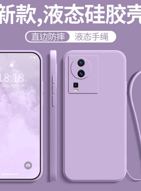 适用于vivoiqooneo7se手机壳iqooneo7se硅胶壳iqoo neo7se防摔壳neo七se软套男手机套女直边液态新全包带挂绳