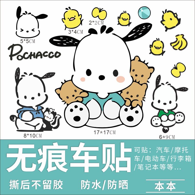 帕恰狗电动车贴纸电瓶摩托车个性汽车装饰贴/反光贴