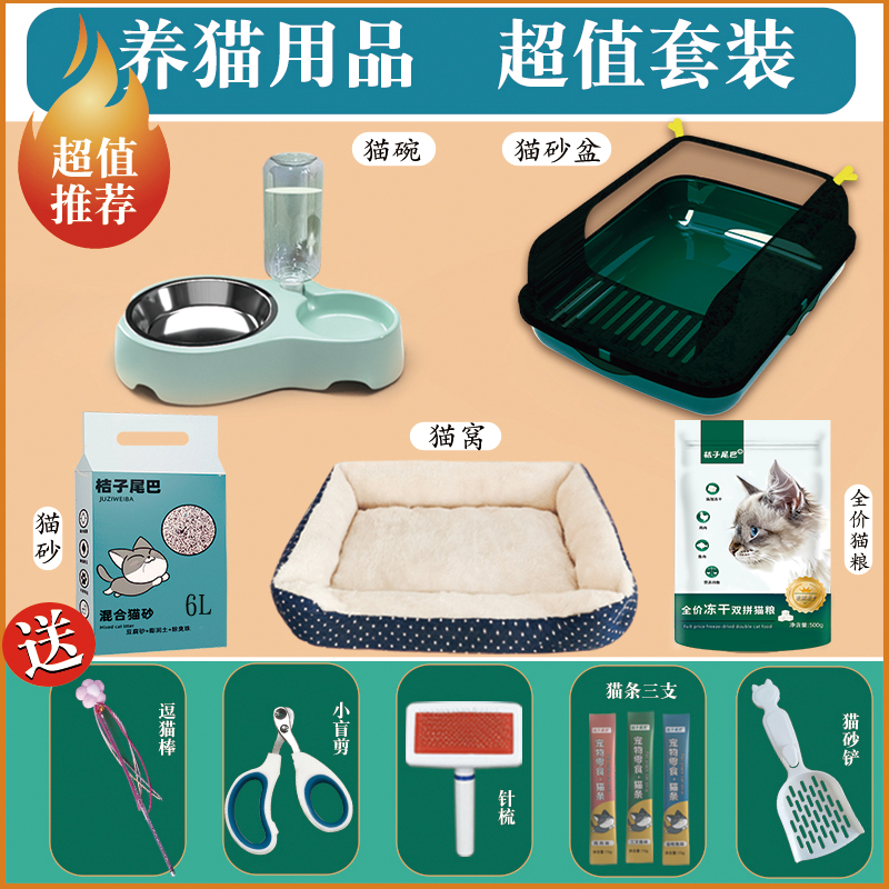 新手养猫用品全套猫咪用品一整套