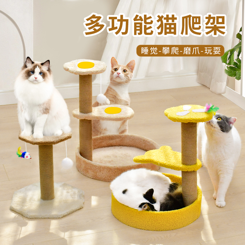 剑麻猫爬架猫抓柱树屋猫咪玩具猫抓板跳台猫咪窝猫架一体耐用耐磨-封面