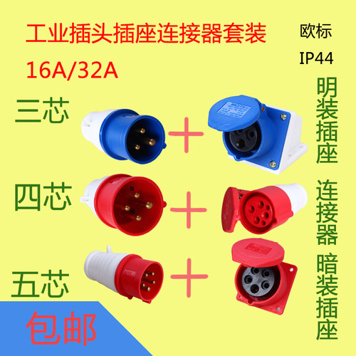 防水航空工业插头插座