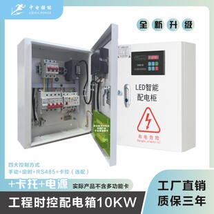 中电强能LED显示屏工程时控配电箱10KW-80KW智能配电柜电箱室内