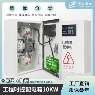 中电强能LED显示屏工程时控配电箱10KW-300KW智能配电柜电箱室内