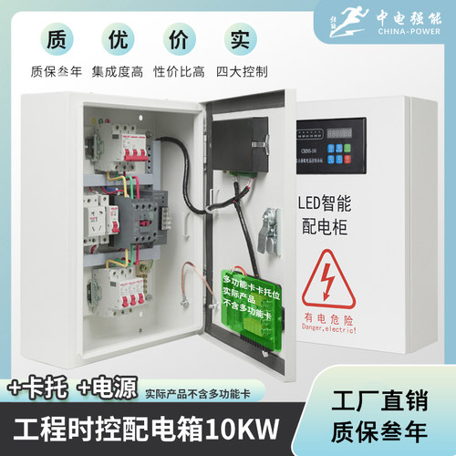 中电强能LED显示屏工程时控配电箱10KW-300KW智能配电柜电箱室内
