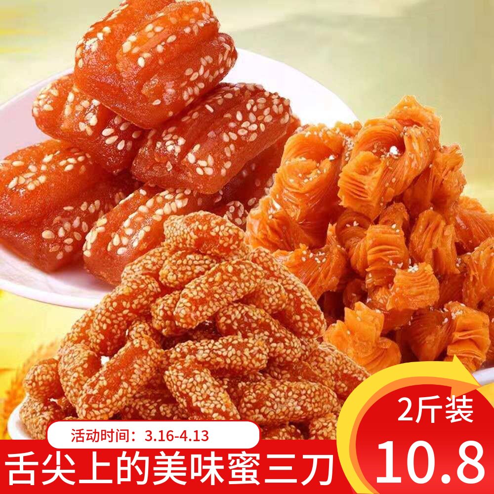 山东特产蜜三刀传统手工糕点点心正宗老式油果子蜜食散装2斤包邮