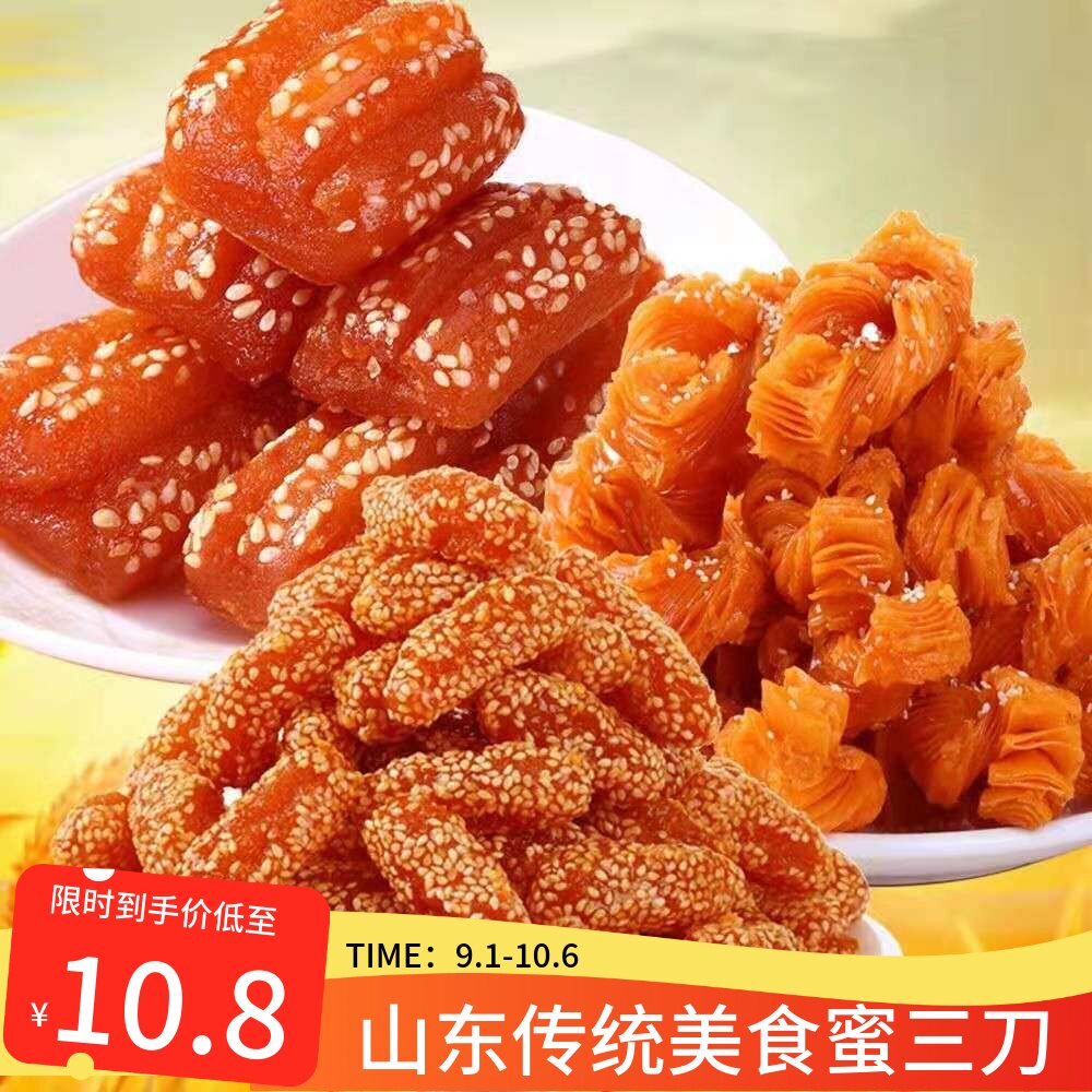 山东特产蜜三刀传统手工糕点点心正宗老式油果子蜜食零食2斤包邮