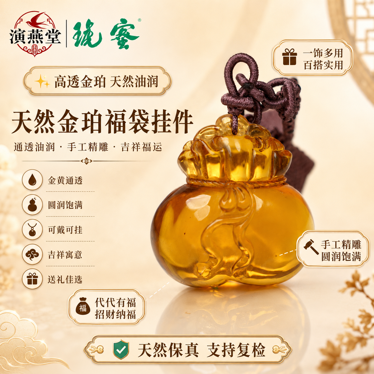 演燕堂蜜琥蜜蜡金珀福袋挂件高透油润手工精雕吉祥寓意包挂饰品