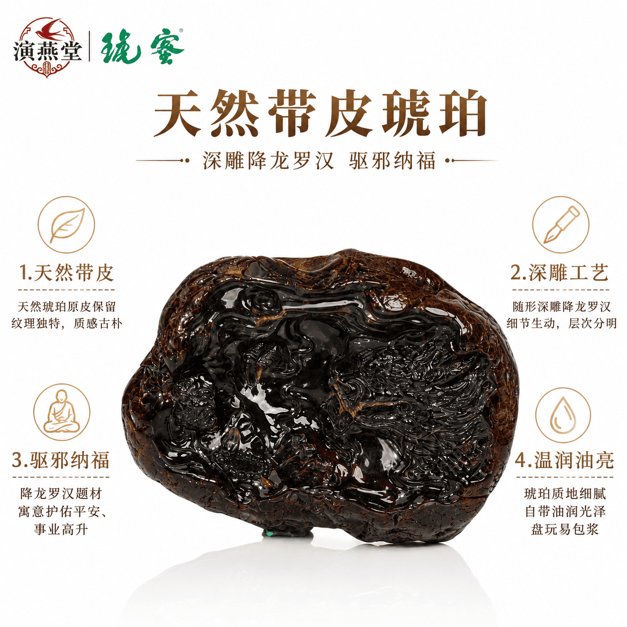 演燕堂蜜琥带皮蜜蜡琥珀摆件深雕工艺品龙纹纳福家居装饰收藏品