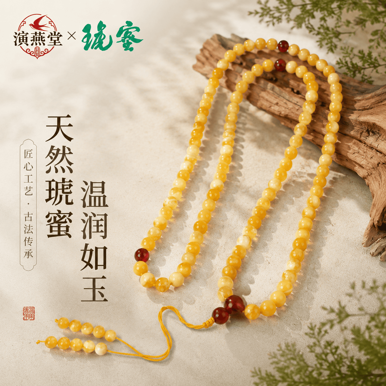 演燕堂蜜琥天然琥珀蜜蜡佛珠手串温润如玉多圈念珠项链男女款