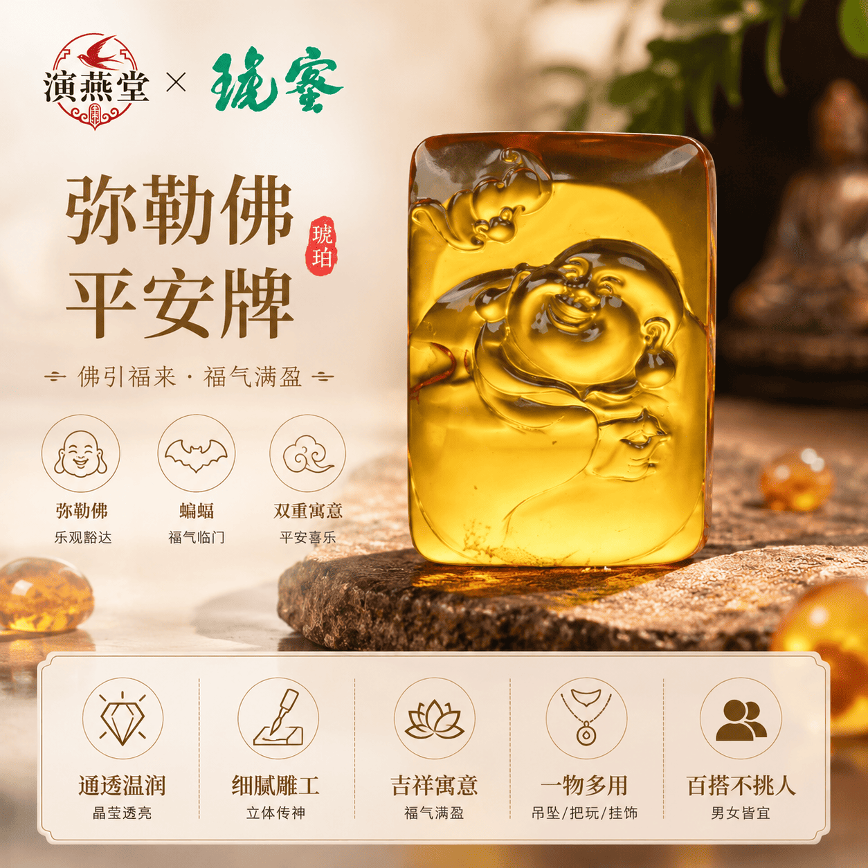 演燕堂蜜琥中国风蜜琥珀佛像摆件弥勒佛平安牌招财转运国检认证