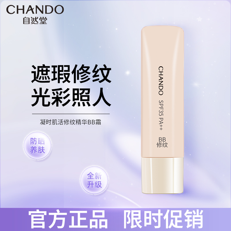 正品自然堂修颜BB霜凝时修纹精华霜SPF35 防晒遮瑕隔离霜补水保湿