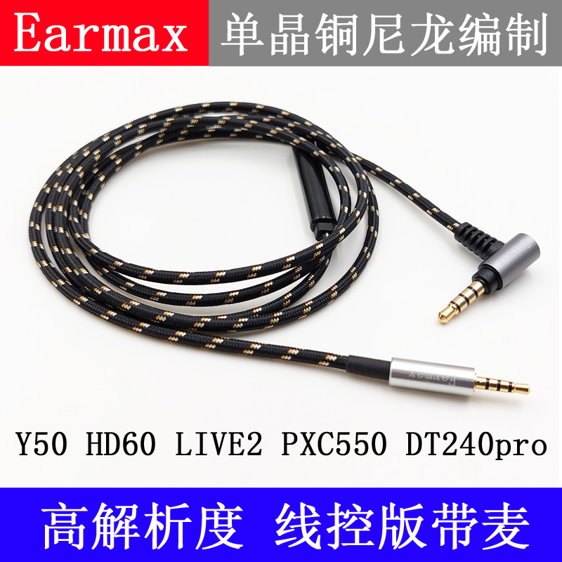 EArmax耳机线舒尔升级线镀银线