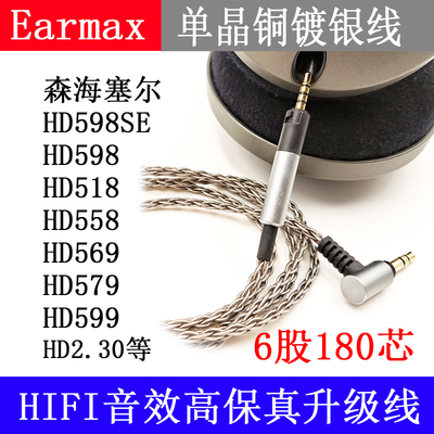 森海HD598cs HD518 HD558 塞尔HD579 HD2.30HD579 单晶铜银耳机线