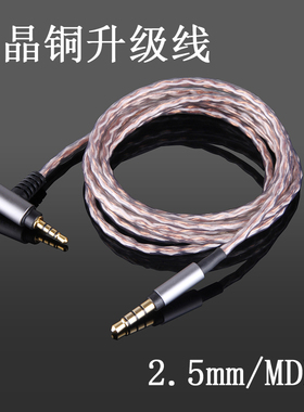 4.4mm2.5mm MDR1A H900 1000XM2 M3 MSR7 SR5平衡线单晶铜耳机线