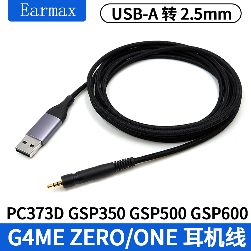 森海 音珀 GAME GSP300 GSP500 SGP600 PC373D H3  H6PRO 耳机线 影音电器 线材 原图主图