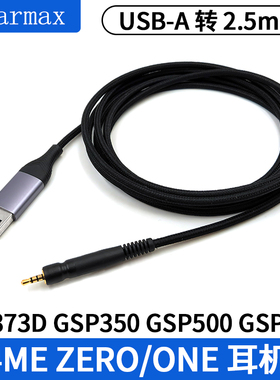 音珀 GAME GSP300 GSP500 SGP600 PC373D H3  H6PRO 耳机线