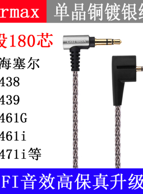 森海HD438 HD439塞尔 HD461G HD461i HD471i编织单晶铜镀银耳机线