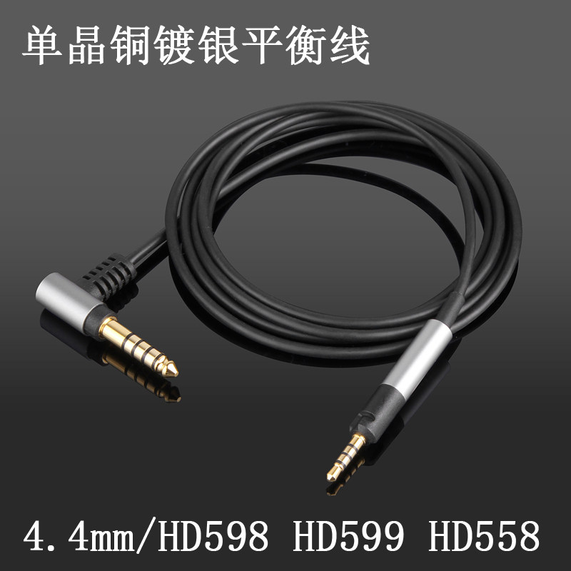 用于4.4mm/2.5mm平衡线 森海HD598/598seHD569/ 单晶铜耳机升级线