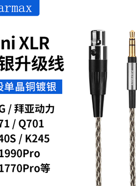 6股 Q701耳机线DT1990pro升级线K240S XLR DT1770 PRO 单晶铜