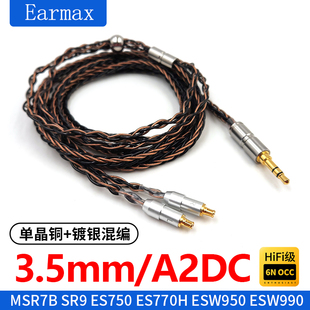 铁ATH-MSR7B三 SR9角 ES750 ESW950 A2DC 单晶铜 升级耳机线