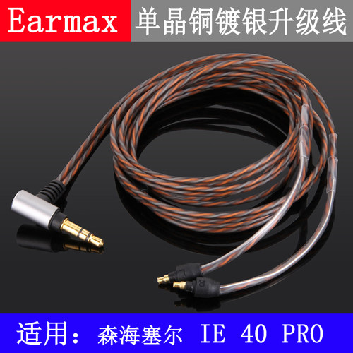 森海IE40pro单晶铜镀银2.5mm4.4mm四级平衡线耳机升级线耳机线材