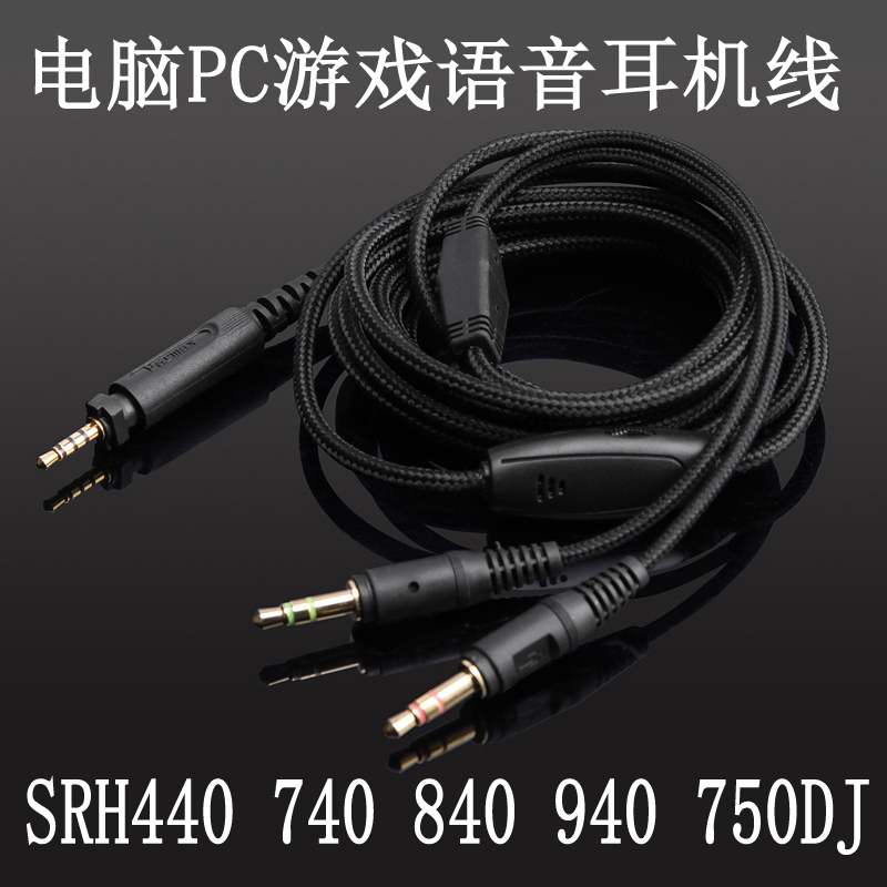 SRH840 SRH440 SRH940S HP8900 SRH895电脑笔记本游戏语音耳机线