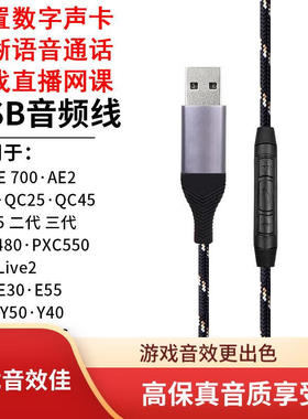 USB升级JBL Live2PXC550 DT240pr Y50 Y500 Y40 电脑有线耳机线