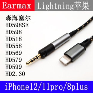 type iPhone12 HD598升级耳机线 Earmax 11pro 8plus森海HD518