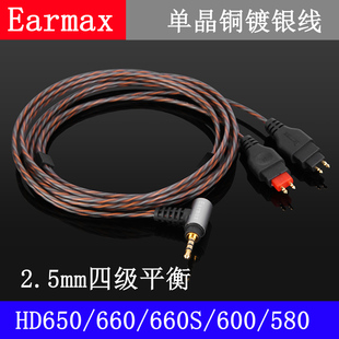 2.5MM平衡线 HD650 HD600 HD580 HD535 单晶铜耳机升级线