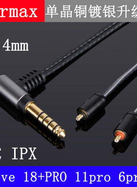 用于 UE live 18+pro 11pro 6pro IPX单晶铜镀银耳机升级线平衡线