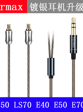 铁ATH-LS50is升级 LS70三 E40角 E50 E70 LS300 LS400镀银耳机线
