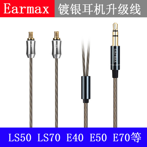 铁ATH-LS50is升级 LS70三 E40角 E50 E70 LS300 LS400镀银耳机线