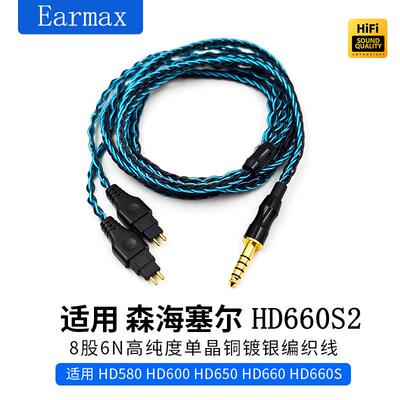 森海耳机线HD650 HD660S 2 HD600 HD580 HD58X单晶铜8股4.4mm平衡