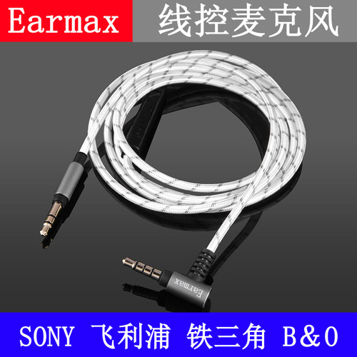 漫W688BT W800BT W808BT 步者 W830BT 带麦克风编织耳机升级线