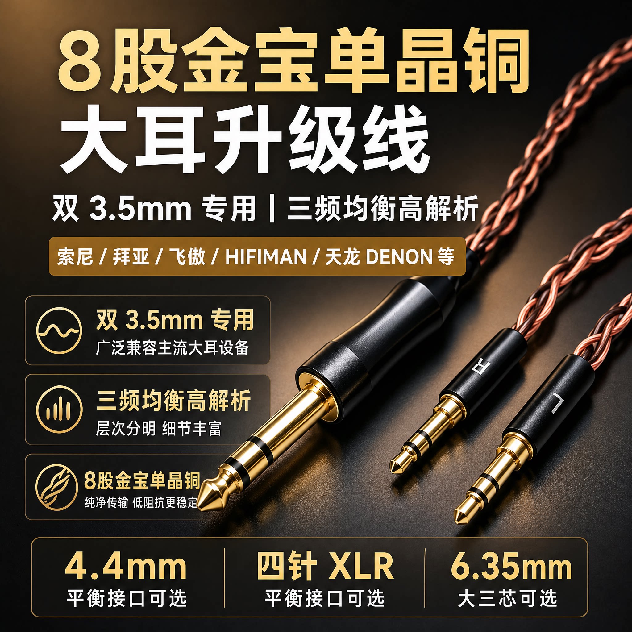 4.4平衡线 HE1000SE HE1000 V2 ARYA HE6SE HE600 SUNDARA 耳机线图片