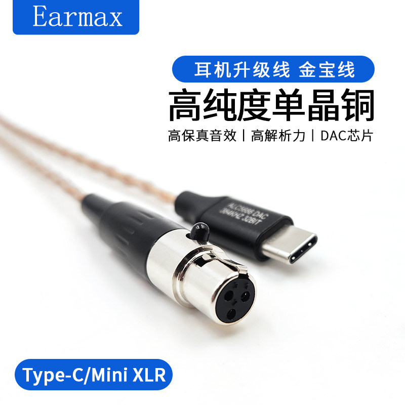 Earmax耳机线AKG升级线