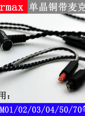 EarmaxATH-IM01IM02030405IM50IM70单晶铜线控麦克风耳机线