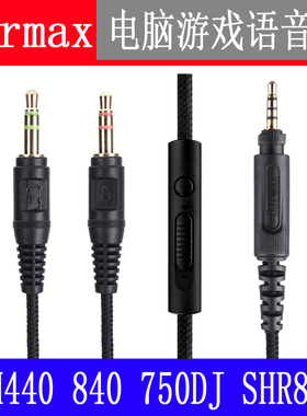 SRH840 SRH440 SRH940 SHP8900 SHP895 电脑笔记本游戏语音耳机线