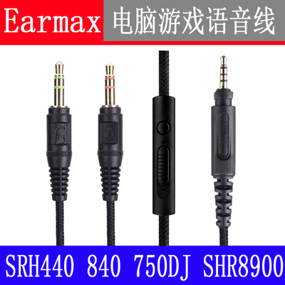 SRH840 SRH440 SRH940 SHP8900 SHP895 电脑笔记本游戏语音耳机线