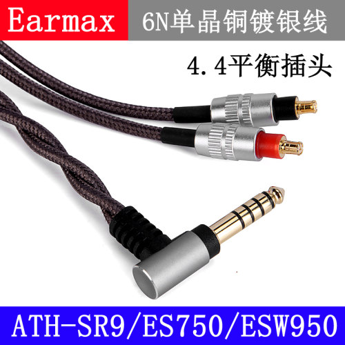 4.4mm平衡线ATH-SR9/ES750/ESW950单晶铜耳机线HDC114A
