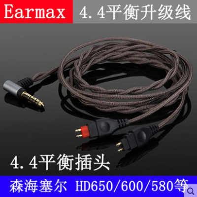 Earmax4.4mm平衡线森海HD650/600/580耳机单晶铜镀银升级线ZX300A